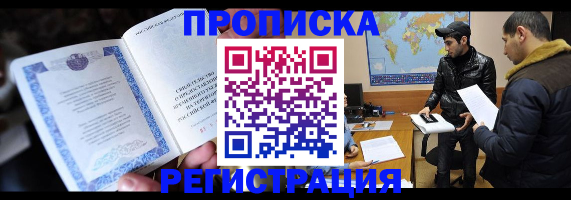 временная регистрация 2025 в Владивостоке