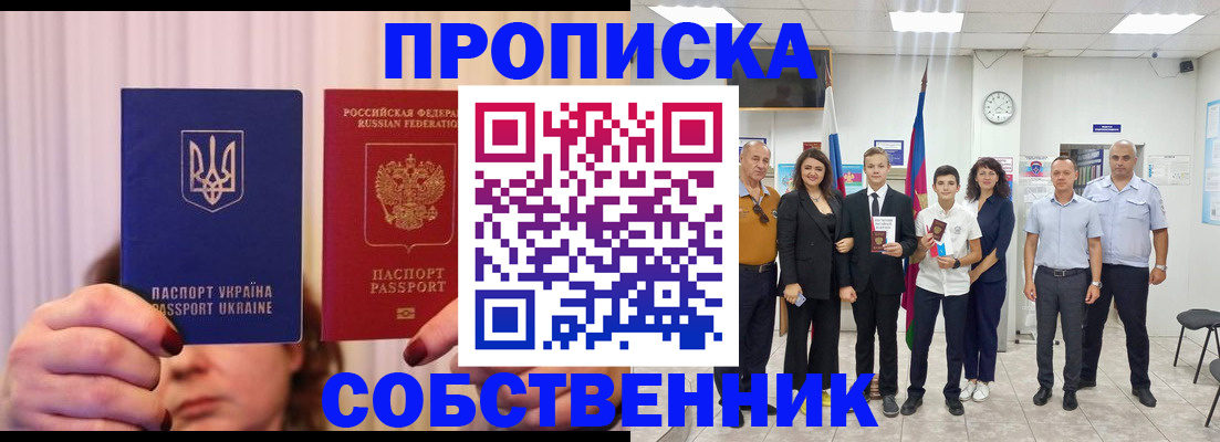 прописка законно в Владивостоке