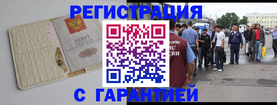 прописка ребенка в Владивостоке