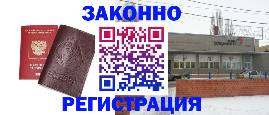 где прописаться в Владивостоке