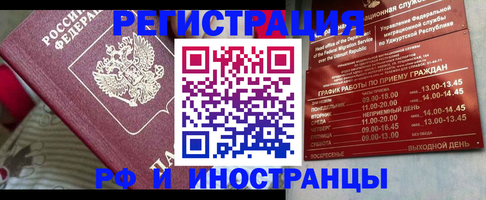 временная регистрация для школы в Владивостоке